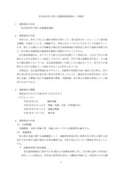 北広島市住み替え支援調査業務委託 仕様書 1 業務委託の名称 「北