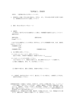 「技術論文」投稿票 - 日本農業経営学会