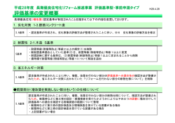 評価基準の変更概要