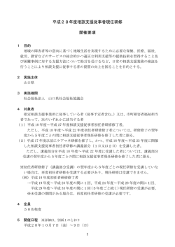 H28開催要項 - 山口県社会福祉協議会 福祉研修センター