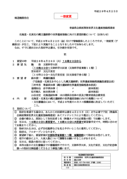 一部変更