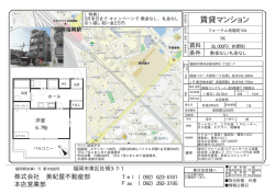 賃貸マンション - 美紀屋不動産部本店営業部