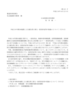 （保 31）F 平成28年4月25日 都道府県医師会 社会