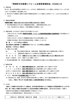 補助金のおしらせ[54KB pdfファイル]