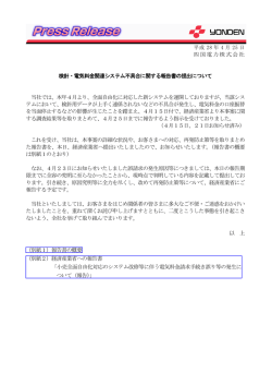 検針・電気料金関連システム不具合に関する報告書の提出