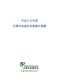 （平成23年度）(PDF形式/393KB)