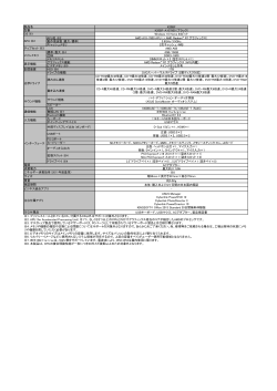 主な仕様2