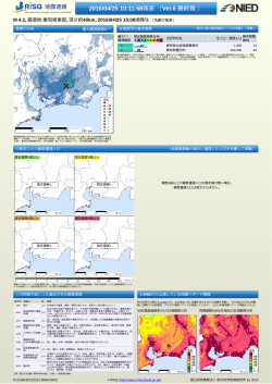 2016/04/25 10:11:58発表（Ver.6 最終報） - J-RISQ地震速報