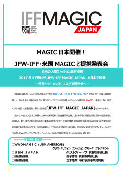 リリースはこちらから - JFW-IFF