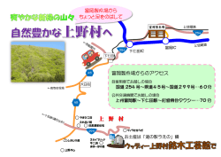 上 野 村