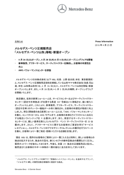 メルセデス・ベンツ正規販売店 「メルセデス・ベンツ山形」移転・新装オープン
