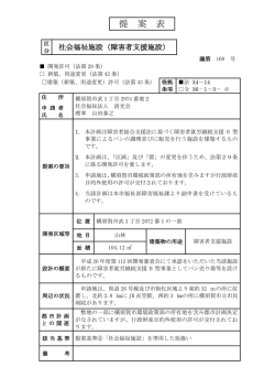 議第168号配付資料（PDF：5402KB）