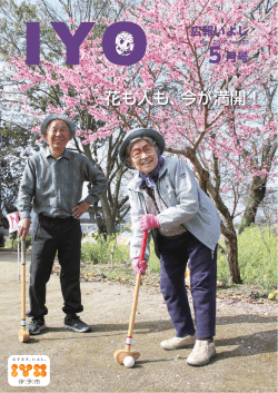 花も人も、今が満開！