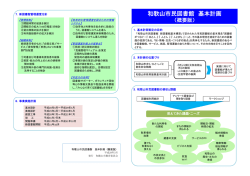 和歌山市民図書館 基本計画 概要版