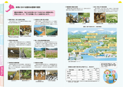 10本県における農林水産業の役割（PDF形式 791キロバイト）