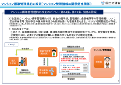 マンション標準管理規約の改正 - 電子政府の総合窓口e