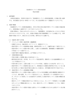英語教育オンライン授業実施業務