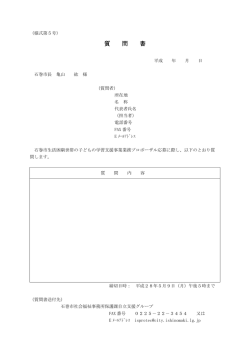 質 問 書 - 石巻市