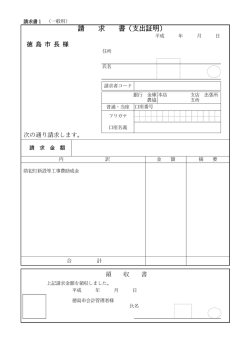 請 求 書（支出証明）