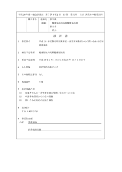 設 計 書 - 横浜市