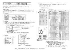取扱説明書 - 本田通信工業株式会社
