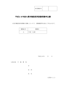 受験申込書（PDF：97KB）