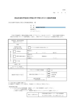 PDF(登録申請書) - 奈良先端科学技術大学院大学附属図書館