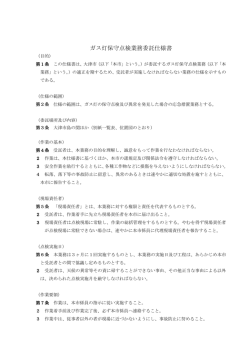 業務委託仕様書（PDF：146KB）