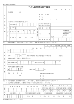 子ども医療費支給申請書