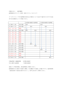 証明書発行カウンターの受付・発行スケジュールについて ゴール