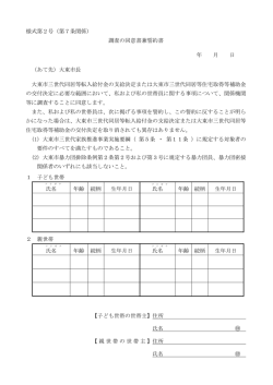調査の同意書兼誓約書（PDF：41KB）