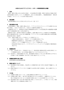 業務委託仕様書（PDF：162KB）