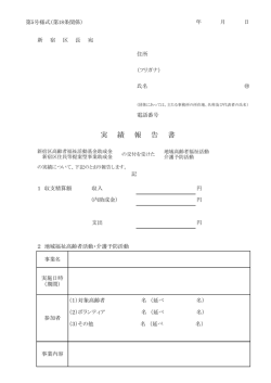 実 績 報 告 書