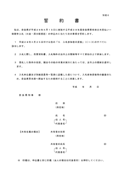 誓約書〈別紙6〉