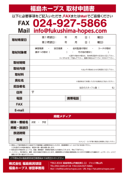 1604_取材申請書