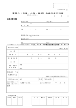 名義使用申請書はこちら（PDF）