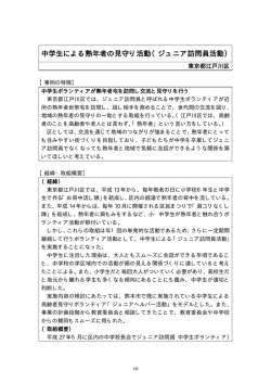 中学生による熟年者の見守り活動（ジュニア訪問員活動）