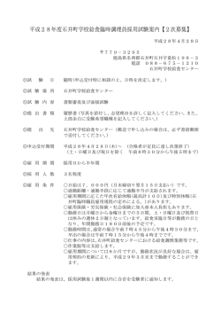 （学校給食調理員）.