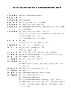 東京大学本部研究倫理推進課事務補佐員（短時間勤務有期雇用教職員