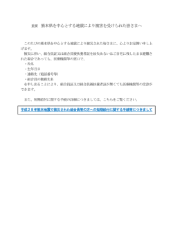 被災された組合員等の方への短期給付に関する手続き等につきまして
