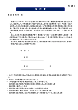 別紙1 誓約書