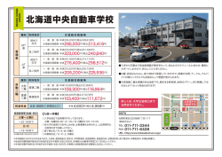 北海道中央自動車学校 - 北海道大学生活協同組合