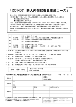 ISO14001 新人内部監査員養成コース