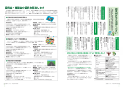委員会・審議会の委員を募集します