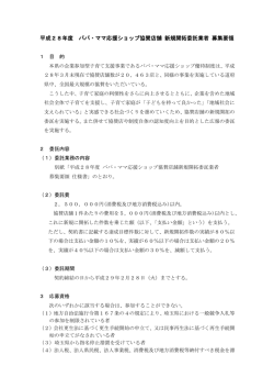 募集要領（PDF：202KB）