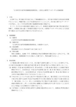 「江北町空き家等実態調査業務委託」に係る公募型プロポーザル実施