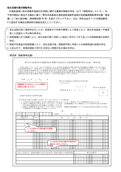 （平成26年4月より）(PDF形式/293KB)