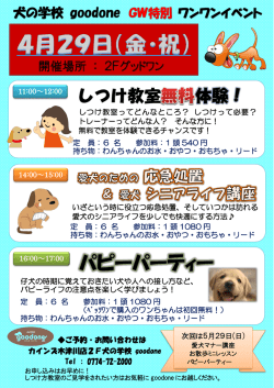 （京都府木津川市）4月29日（金・祝）しつけ教室無料体験