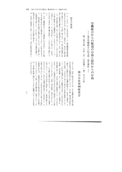 Page 1 273 「岡山大学法学会雑誌』第59巻第2号 (2009年12月) 労働