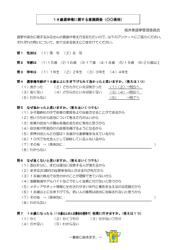 18歳選挙権に関する意識調査（    高校） 福井県選挙管理委員会